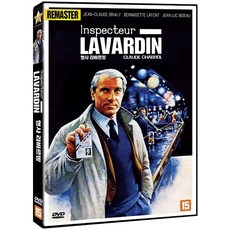 [DVD] 형사라바르뎅 : 리마스터링 [InspecteurLavardin]