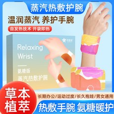 雙星座蒸汽熱敷手腕帶護腕貼，自發熱草本配方，舒緩手部疼痛，暖手必備, 雙星座蒸汽熱敷護腕,6貼/盒, 1個