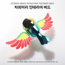 자동차 외부 악세사리 새장식 외부장식용품 새차선물 오토바이 자전거 킥보드 핸들 장식품, 1개, 골드+레드