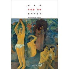 Yeonamseoga 藝術為何而存在