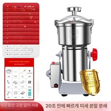 곡물 믹서기 교반기 그라인더 수동 믹서 가로등 오락기, 1000g 고성능 스테인리스대전력 구리 모터
