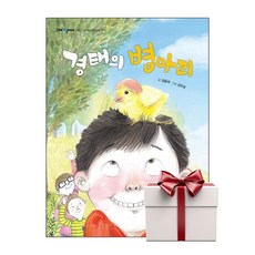 경태의 병아리 (랜덤사은품증정), 단품, 단품