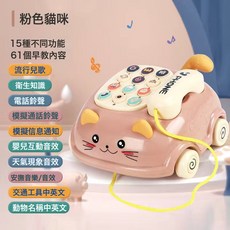 兒童多功能男女孩中英雙語仿真電話故事機 貓咪寶寶手機益智玩具, 1個, 聲光拉線電話車 粉色 郵購盒 178g:如圖