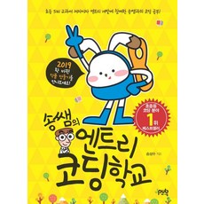 Jpub 宋老師的Entry程式設計學校：與參與Entry開發的宋老師一起快樂學習程式設計