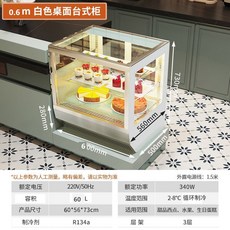 케이크 미니 쇼케이스 블랙 타원형 냉장고 카페 케익, 0.6미터 탁상용 화이트 직각, 4. 0.6미터 흰색 직각형