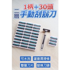 手動刮鬍刀 1柄+30刀頭 雙層刀片 替換刀頭, 1套, 1套