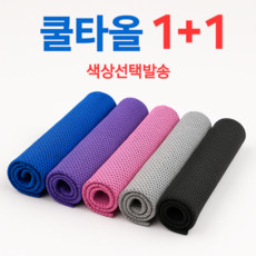 (1+1) 냉감 아이스 쿨타올 스포츠타올 등산 캠핑 야외용 수건, 그레이