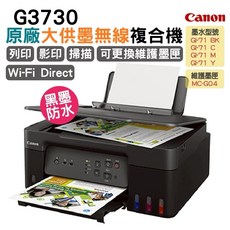 Canon G3730 原廠大供墨無線複合機 (列印/影印/掃描/Wi-Fi Direct/防水墨水)