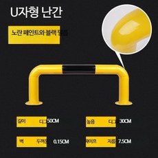 U자형 강관 가드레일 주차 충돌방지 안전 가드 도로 분리 난간 보호용 볼라드 가드용품, 1개, 연마 U형 500x300x1.5 나사포함