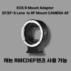 캐논 R아답타 자동 초점 카메라 렌즈 어댑터 링 캐논 EF EF-S 렌즈-캐논 EOS R RF 마운트에 사용 가능, 1개, 블랙