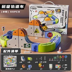 新款 百變軌道車 磁力 軌道 電動 小火車 拼裝 兒童 益智 玩具 男孩 生日禮物, 1個, 低配款-1個火車頭+55pcs