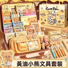 黃油小熊文具套裝2025年新款禮盒，高顏值開學大禮包學習用品, 1個, 孩子喜歡的黃油小熊文具套裝【全系送賀卡】,【禮品袋】基礎套裝