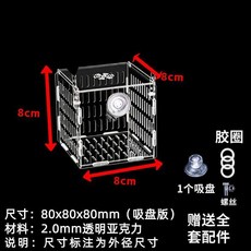 壓克力魚缸隔離盒 鬥魚繁殖分隔盒, 1個, 條形孔,8*8*8cm 吸盤款
