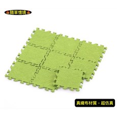 迷你仿真 巧拼 地墊 自由拼接 兒童 地毯 牆紙 布墊 娃娃屋 袖珍 食玩 微景觀 模型 隨草憶境, 1個, 單片入（綠色）
