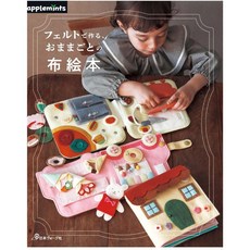 《日文手藝書》不織布家家酒布繪本手藝作品集