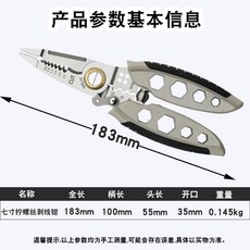 【櫥窗好物】臺灣出貨 鉗子 不銹鋼多功能十六閤一擰螺絲剝綫鉗壓綫撥綫多規格折綫電工鉗, 7寸擰螺絲剝線鉗散裝, 1個