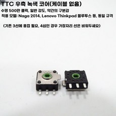 마우스 휠 엔코더 교체용 스크롤 센서 수리 부품 고정밀, F.TTC그린코어-우(케이블없음)