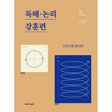 2026 권규호 공무원 독해 논리 강훈련:국가직 지방직 9 7급 대비, 2026  권규호 공무원 독해 논리 강훈련, 권규호언어연구실(저), 권규호언어연구실