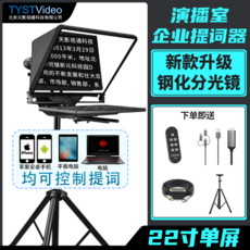 프롬프터 대형 스크린 호스트 방송 카메라 라이브방송, 1개, B형 / TS-T22 텔레프롬프터 (22인치)