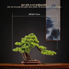인조 소나무 분재 조화 스타일 화분 인조소나무 현관, 등나무 소나무 5