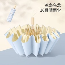 16骨抗風晴雨傘 遮陽傘