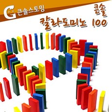 큰솔스토밍 칼라도미노 100pcs 보관함 chl+27263PB
