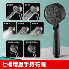 七檔增壓手持花灑 止水 按摩蓮蓬頭, 1個, 七檔黑武士花灑, 黑武士