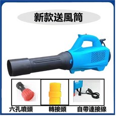 電動噴霧器 强力送風筒 背負式高壓遠程消毒噴壺 彌霧機 風桶 電動噴霧器 消毒 打藥機 充電式噴灑, 十代送風筒（無電池兩用款）