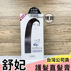 SOFEI 舒妃 護髮直髮膏, 1個