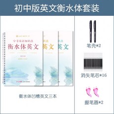 英語字帖 凹槽練字帖手寫體國中生英文字帖 硬筆鋼筆字貼 大學生成人練字本高中考研初中生衡水體, 凹槽【初中版】衡水體英文, 1個