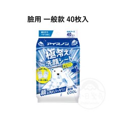 白元 極冷感洗顏濕紙巾, 1個, 臉用 一般款 40枚入, 40
