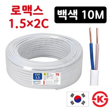 국산 로맥스 전선 전기선 CVF 1.5SQ 2C 10M 실내배선 전원선 스위치 콘센트선, 1개, 1.5SQ 2C 백색