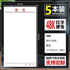 無品牌 便籤本 加厚100頁, 1個, 175*95mm 中號便籤本,5本--每本100頁