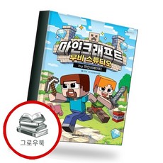 마인크래프트 무비스튜디오 by 마인이메이터 추천도서, 없음, 없음