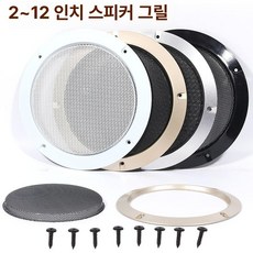 스피커 그릴 커버 스피커망 보호 실버 DIY 철망, 플래팅 + 블랙 메시, 4 인치