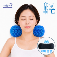 숨방 TPE 경추베개 목 스트레칭 쿨배게 커버 세트, 아쿠아 블루