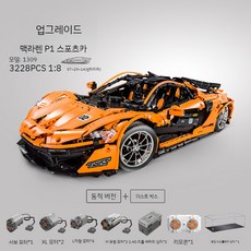 호환 블록 람보르기니스포츠카 부가티레이싱 RC 원격 조종, 맥라렌 P1 (오리지널 파워+, 1개