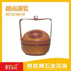 越南謝籃(30/33/36公分) 謝籃, 1個