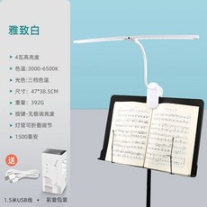 LED 악보 보면대 조명 보면등 독서등 집게 휴대용, 1개, 우아한 화이트1.5m USB 케이블
