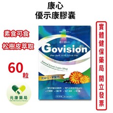 欣康喬 康心優示康膠囊 舒緩疲勞 維持晶亮 台灣公司貨, 1個