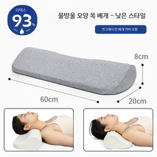 경추베개 낮은 라텍스 목편한 수면지지 기능성 숙면 베개, 1개, 1_그레이 낮은모델