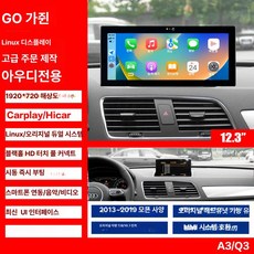 도월 카퓨라이드 오토 카플레이, 기본구성, 1GB, 2013-20 A3.Q3 12.3인치