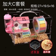 倉鼠籠 倉鼠籠子 全透明亞克力 超大單層雙層別墅 豪華套裝 玩具用品, 1個, 加大C套餐升級版（送木屑+食盒）