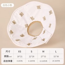 貓咪伊麗莎白圈 貓頭套 小型犬狗狗防舔絕育脖圈, 白色小熊  防舔防撓 輕便0束縛 ,.5-3.0公斤萌寵 脖圍18-21CM, 1個