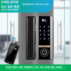 지문인식 디지털 도어락 무타공 번호키 코콤 현관문도어락, 더블 도어 리모컨 버전