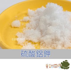 童話園藝 硫酸鋁鉀 繡球花調色劑 酸性土壤改良劑, 硫酸鋁鉀 增加土壤鋁元素 50公克