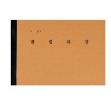 발령대장 / 약 97장, 1권, 1권