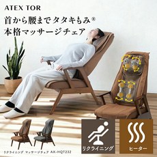 ATEX TOR 리클라이닝 마사지 의자 AX-HQT232 마사지 의자 시트 마사지 마사지