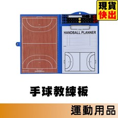 molten 手球教練板 CV-11HA 戰術板 適用籃球 排球 足球, 1個