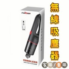 CarSun 無線手持吸塵器 迷你車用家用兩用